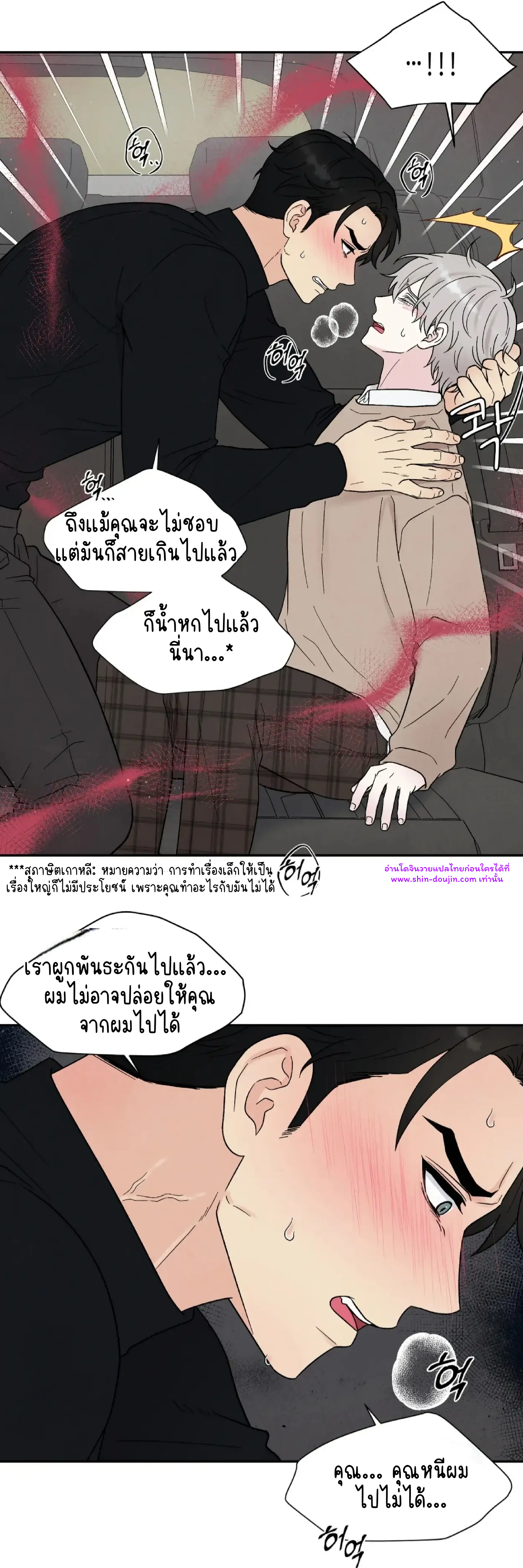 What Is It If It’s Not Fate EP 18